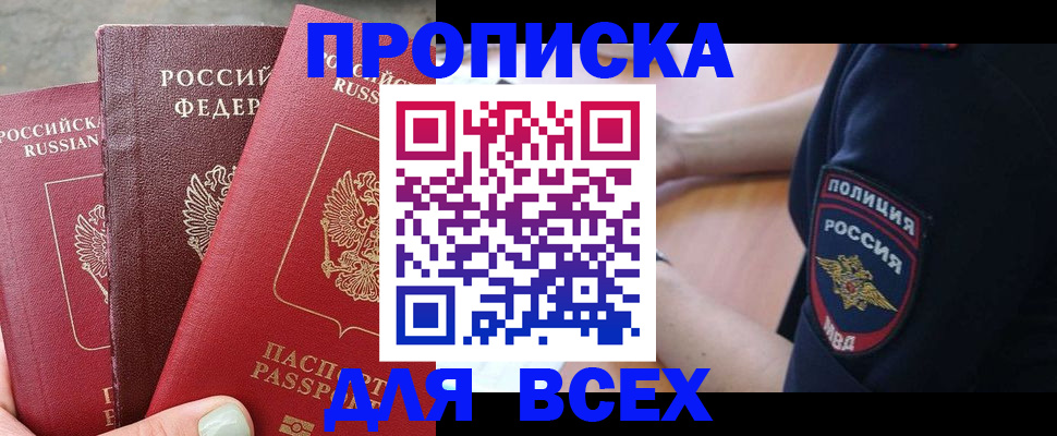 купить прописку в Ирбите